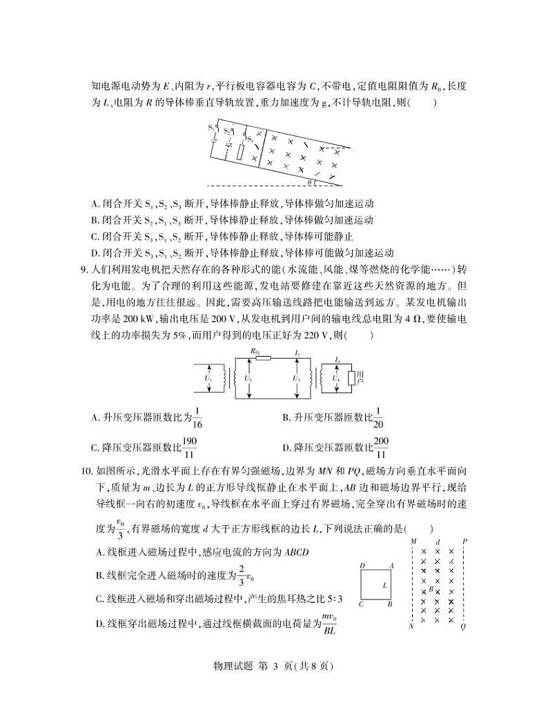 2022-2023学年山东省临沂市高二下学期期中物理试题 PDF版03