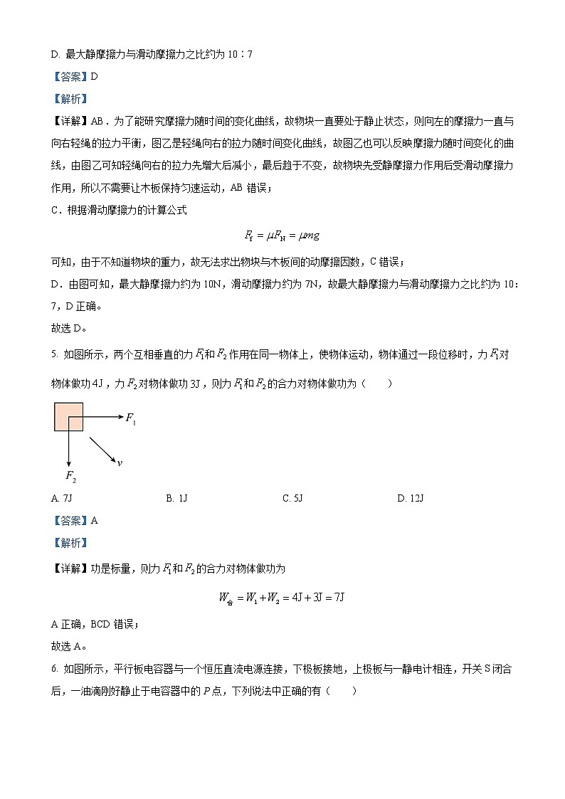 2022-2023学年浙江省杭州市六县九校联盟高二下学期4月期中联考物理试题  （解析版）03