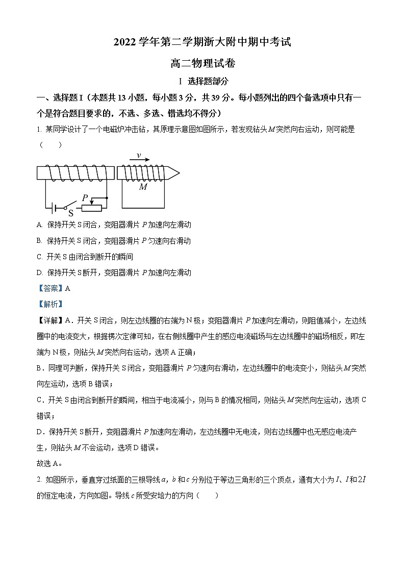2022-2023学年浙江省杭州市浙江大学附属中学高二下学期期中物理试题  （解析版）第1页