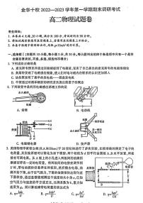 2022-2023学年浙江省金华十校高二上学期期末考试 物理 PDF版