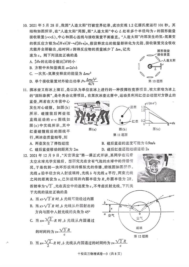 2022-2023学年浙江省金华十校高三下学期二模试题 物理 PDF版03
