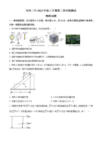 2022-2023学年重庆市万州第二中学高三下学期二模物理试题（解析版）