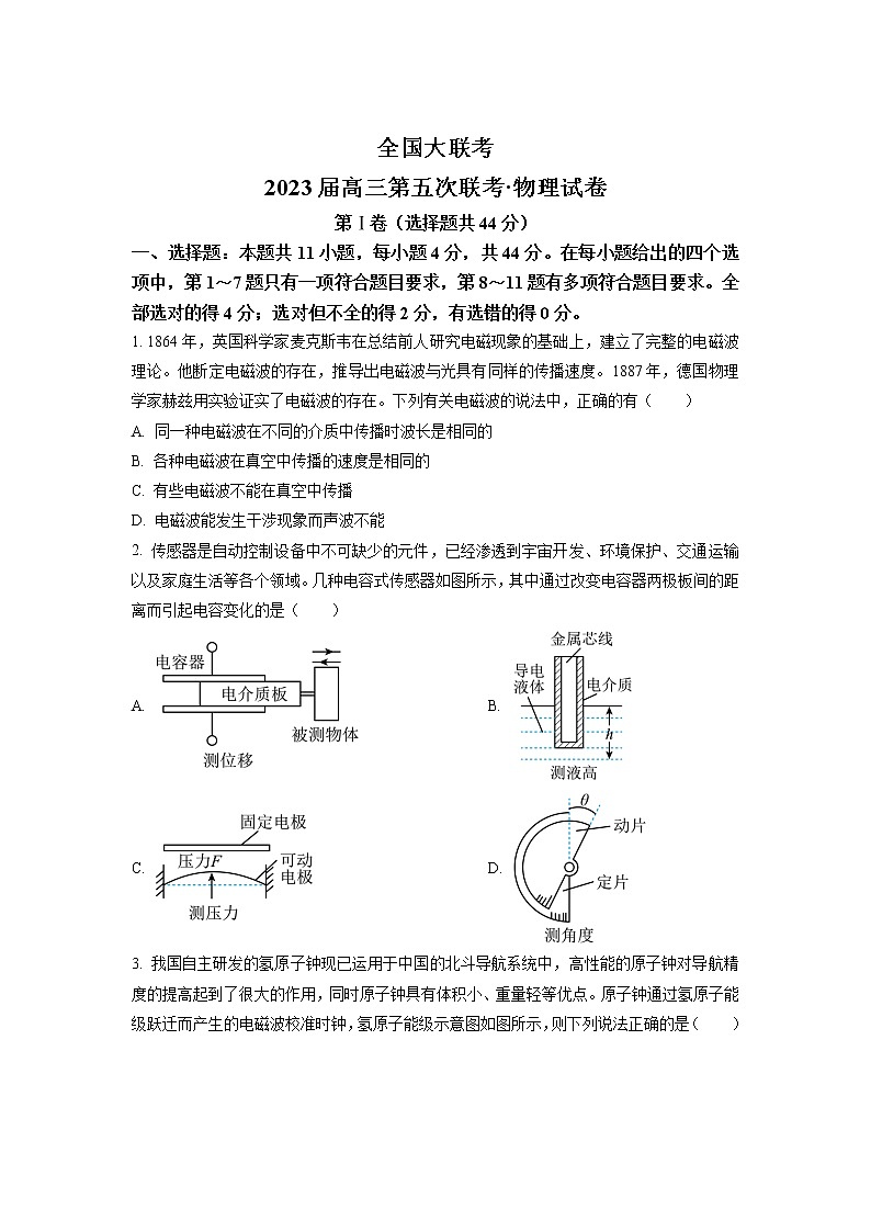 2023届湖南省新高考高三下学期第五次大联考物理试卷 Word版含答案01
