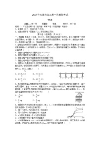 2023届辽宁省大连市高三下学期一模物理试题（word版）