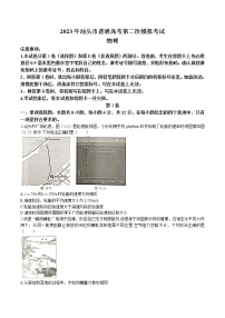 广东省汕头市2023届高三二模物理试题