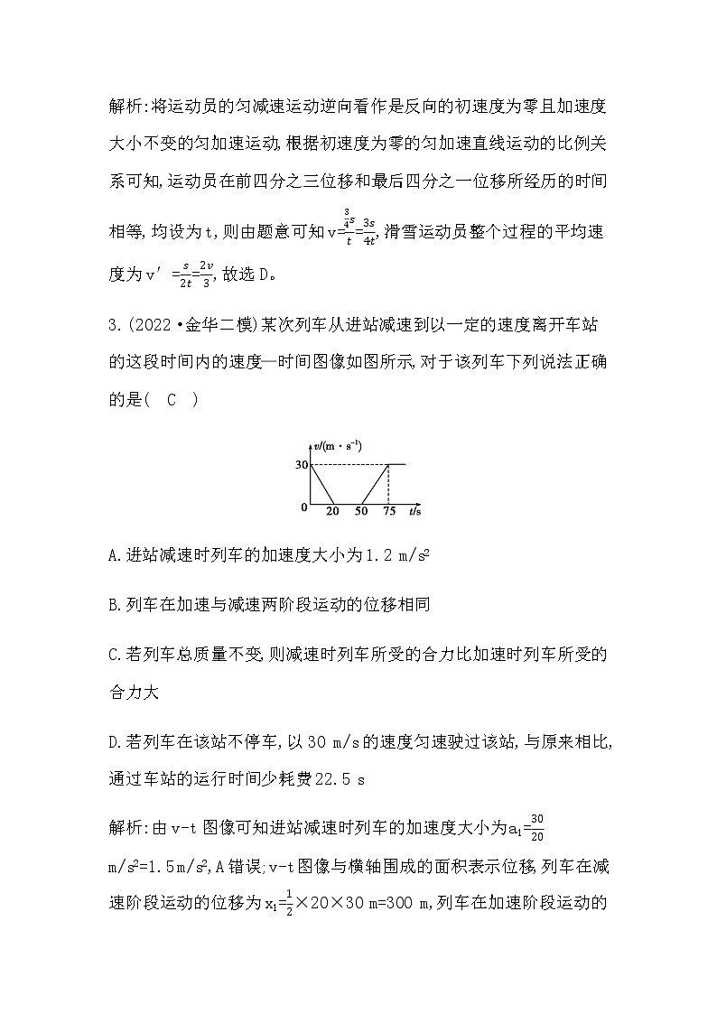 2023届高考物理二轮复习选择题2力与运动作业含答案第2页
