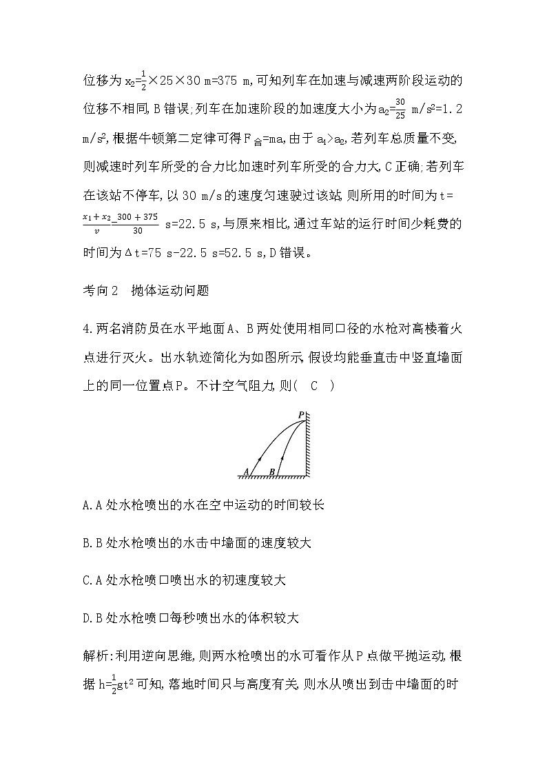 2023届高考物理二轮复习选择题2力与运动作业含答案第3页