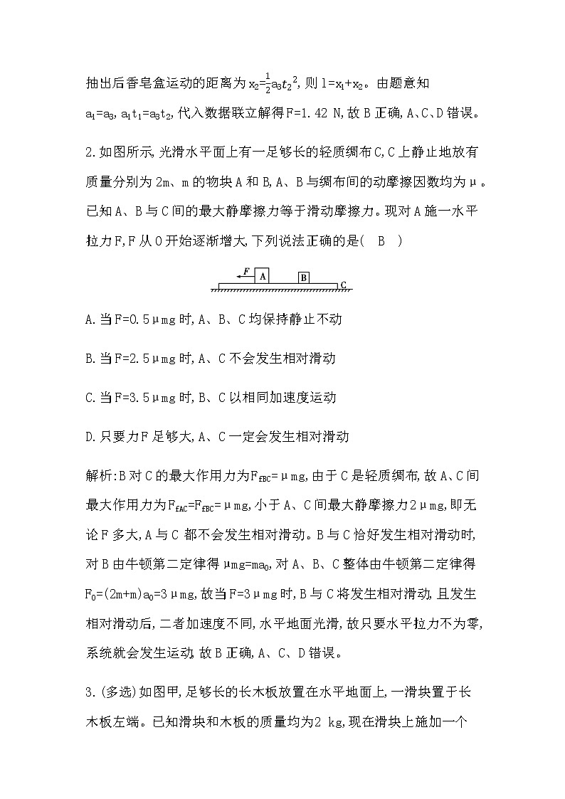 2023届高考物理二轮复习选择题5力学热点模型作业含答案第2页
