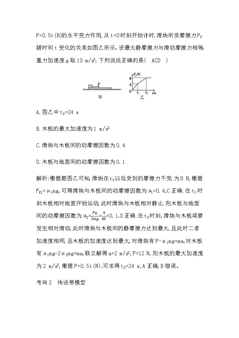 2023届高考物理二轮复习选择题5力学热点模型作业含答案第3页