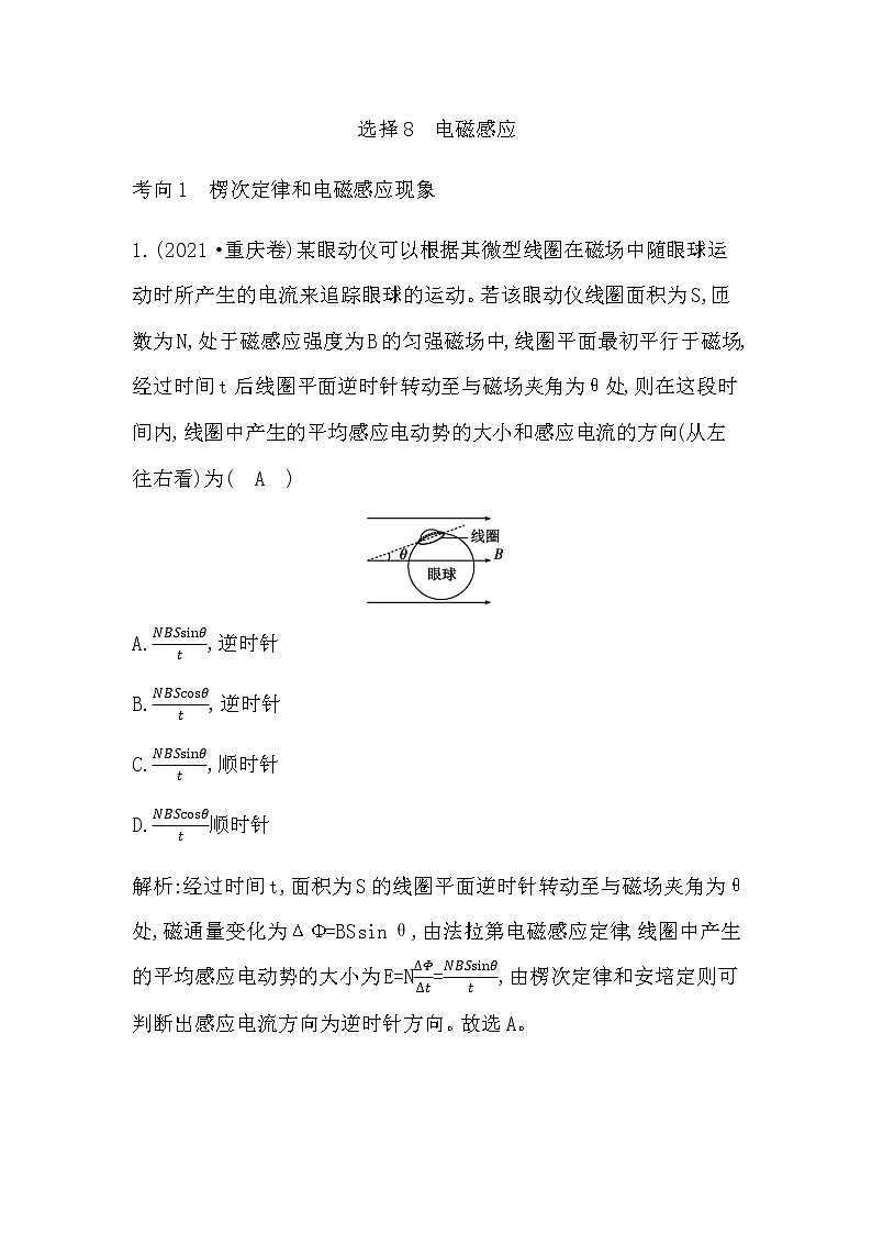 2023届高考物理二轮复习选择题8电磁感应作业含答案第1页
