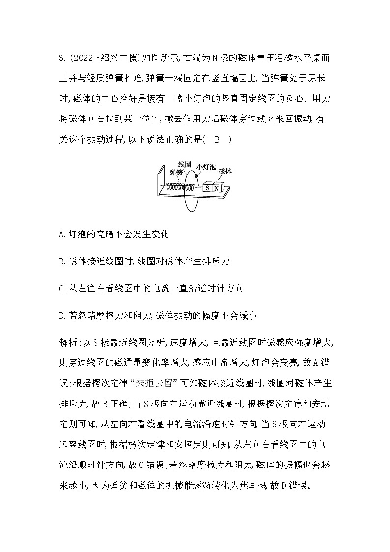 2023届高考物理二轮复习选择题8电磁感应作业含答案第3页