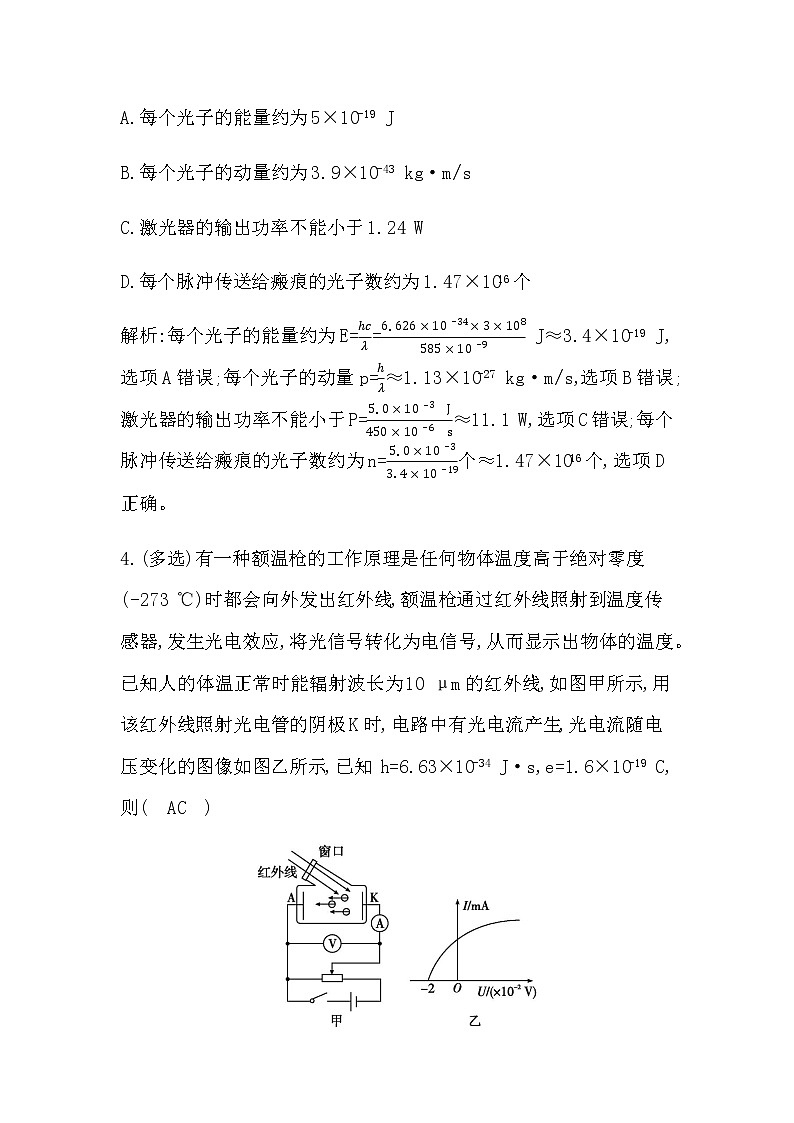 2023届高考物理二轮复习选择题12近代物理作业含答案第3页