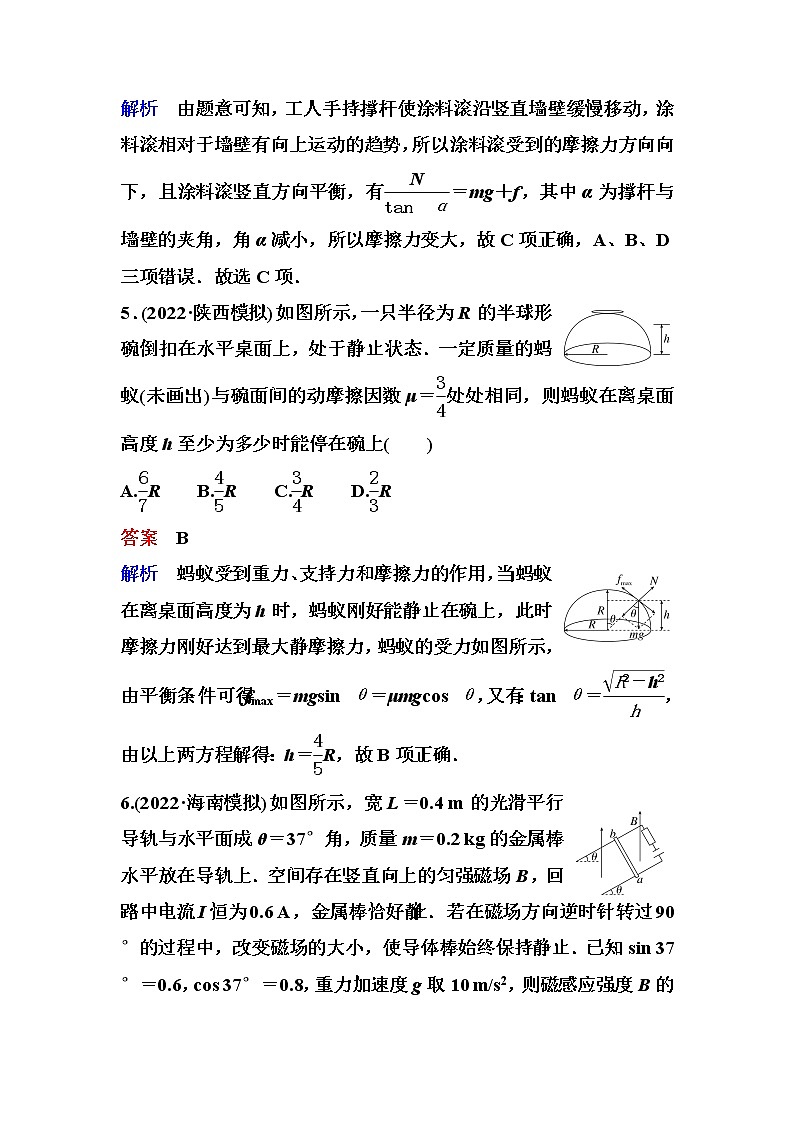 2023届高考物理二轮复习专题一力与物体的平衡作业含答案第3页
