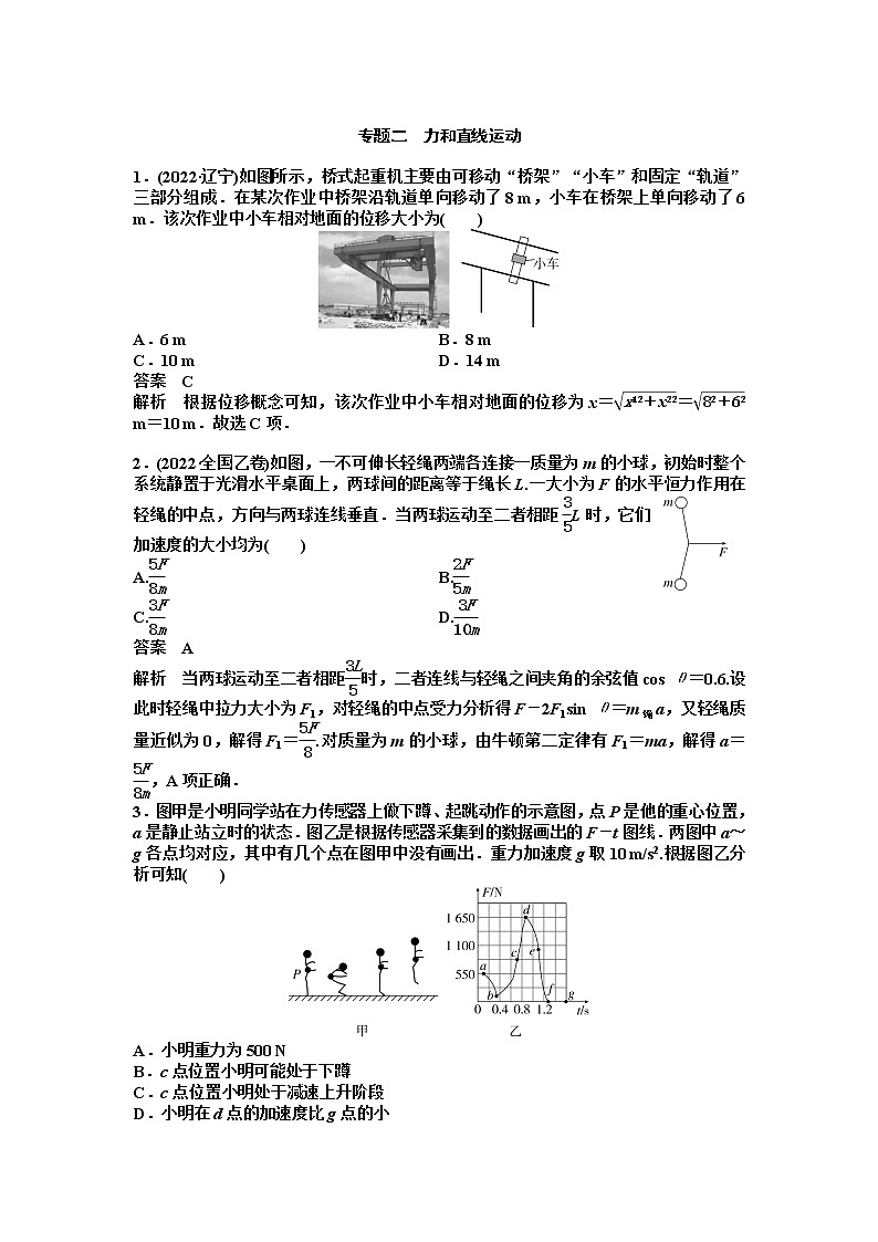 2023届高考物理二轮复习专题二力和直线运动作业含答案第1页