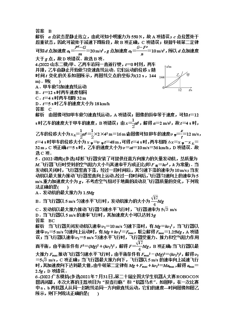 2023届高考物理二轮复习专题二力和直线运动作业含答案第2页