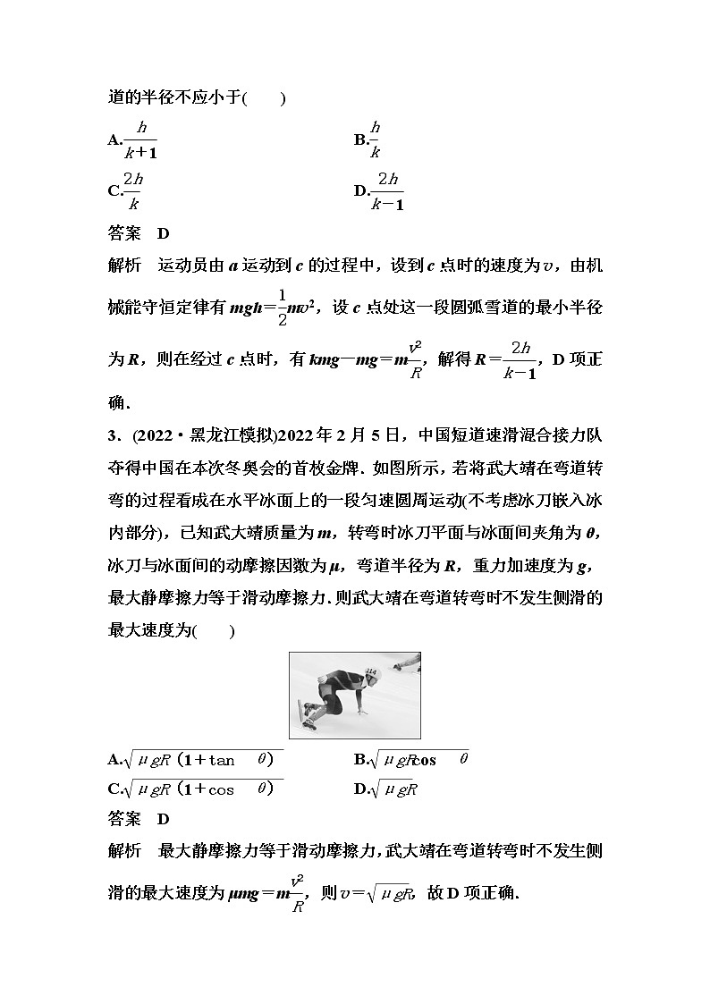 2023届高考物理二轮复习专题三力学中的曲线运动作业含答案第2页