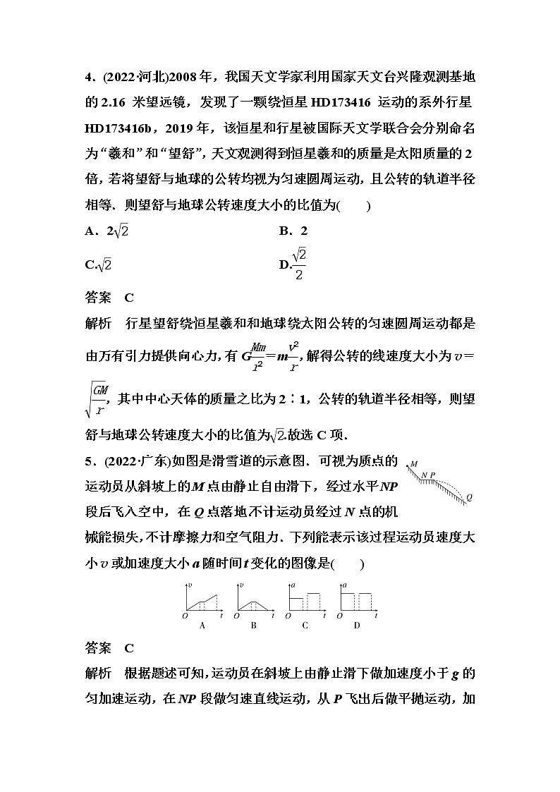 2023届高考物理二轮复习专题三力学中的曲线运动作业含答案第3页