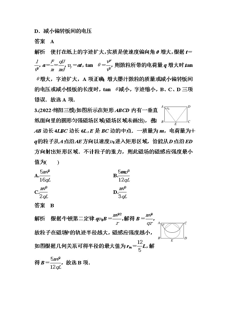 2023届高考物理二轮复习专题四电场和磁场中的曲线运动作业含答案第2页