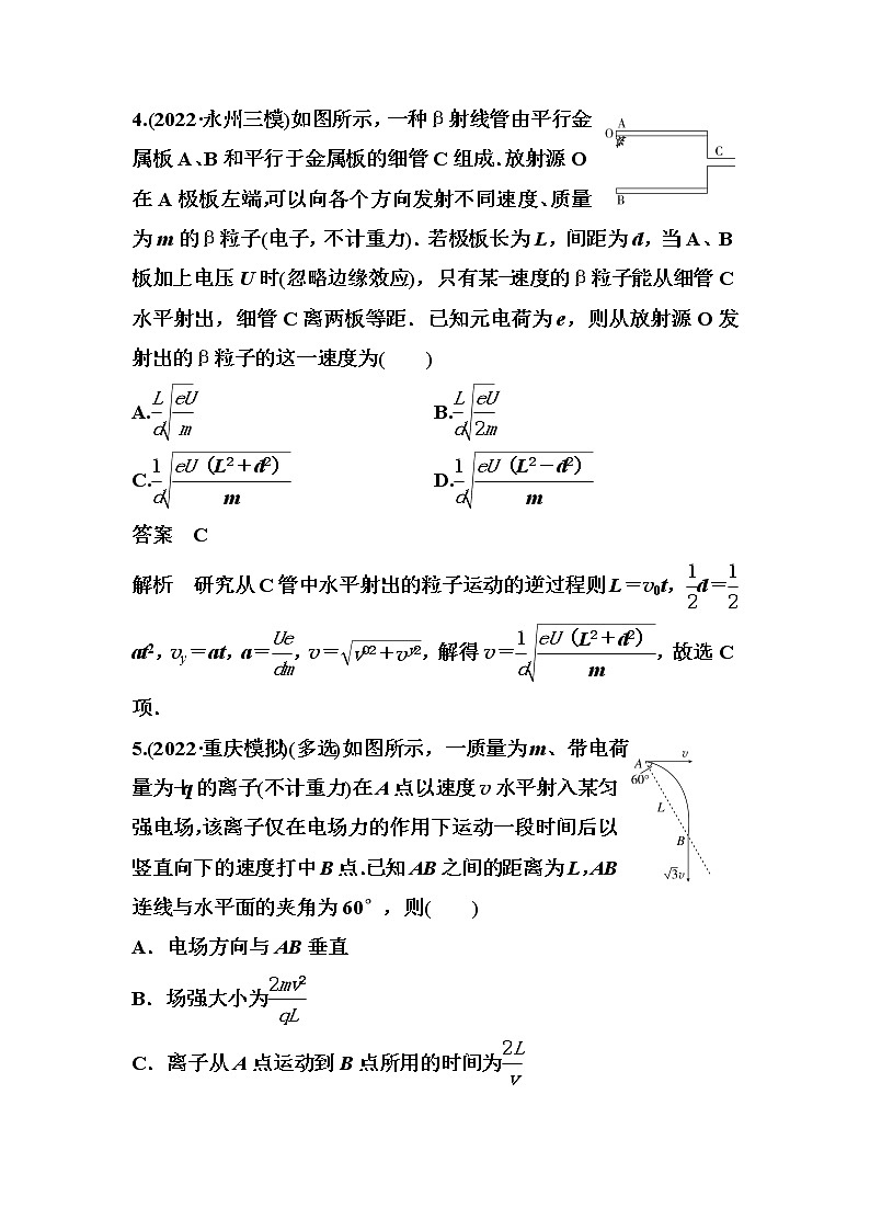 2023届高考物理二轮复习专题四电场和磁场中的曲线运动作业含答案第3页