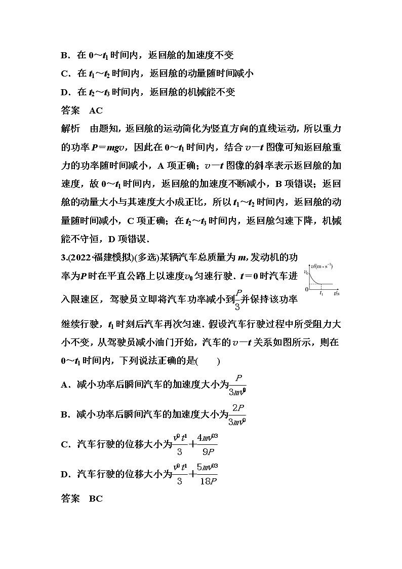 2023届高考物理二轮复习专题五功能关系与能量守恒作业含答案02