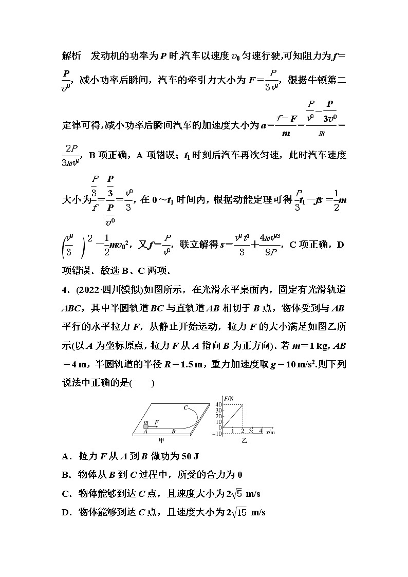 2023届高考物理二轮复习专题五功能关系与能量守恒作业含答案03