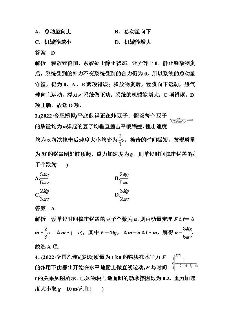 2023届高考物理二轮复习专题六动量的综合应用作业含答案第2页