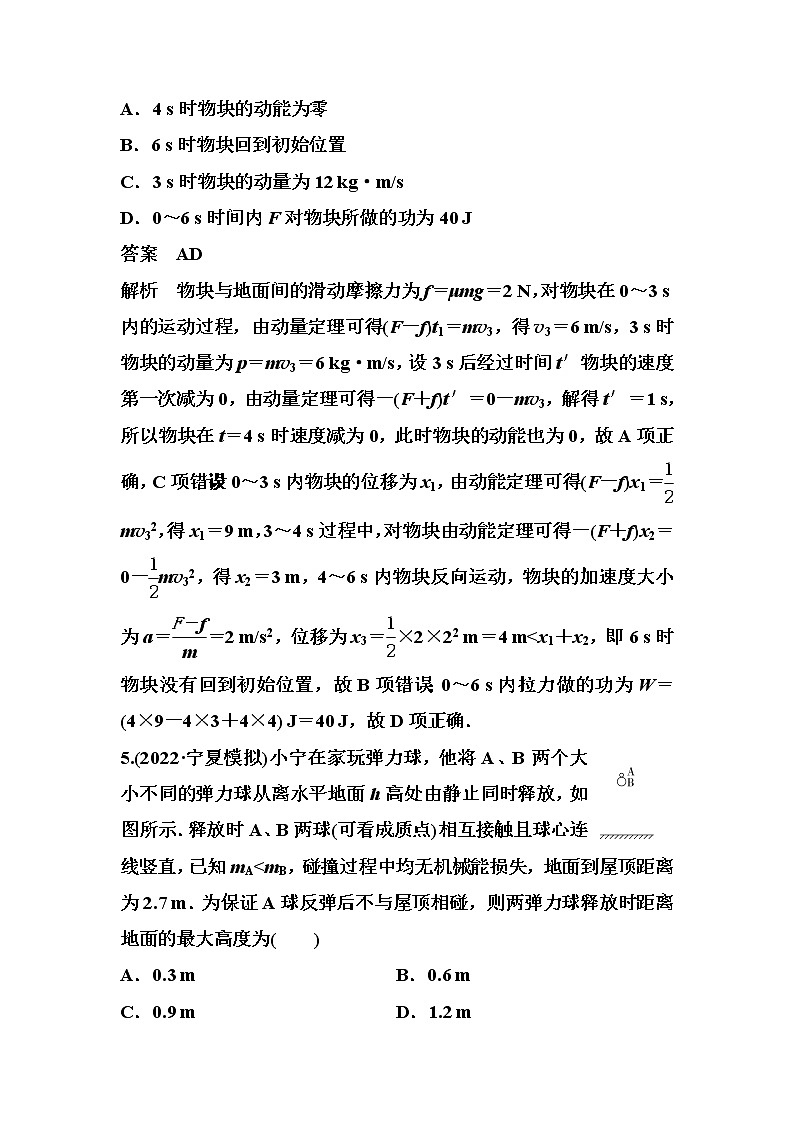 2023届高考物理二轮复习专题六动量的综合应用作业含答案第3页