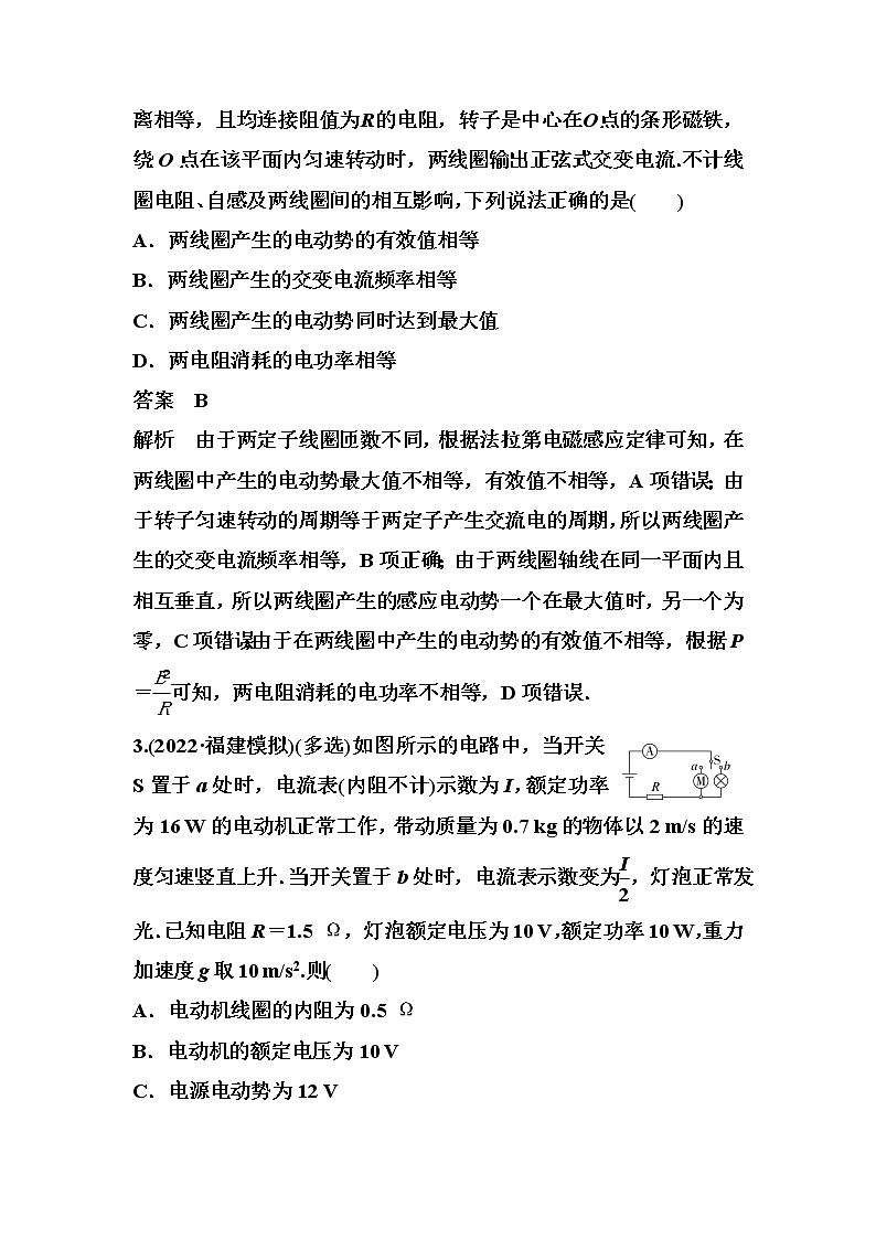 2023届高考物理二轮复习专题八电路与电磁感应综合作业含答案第2页