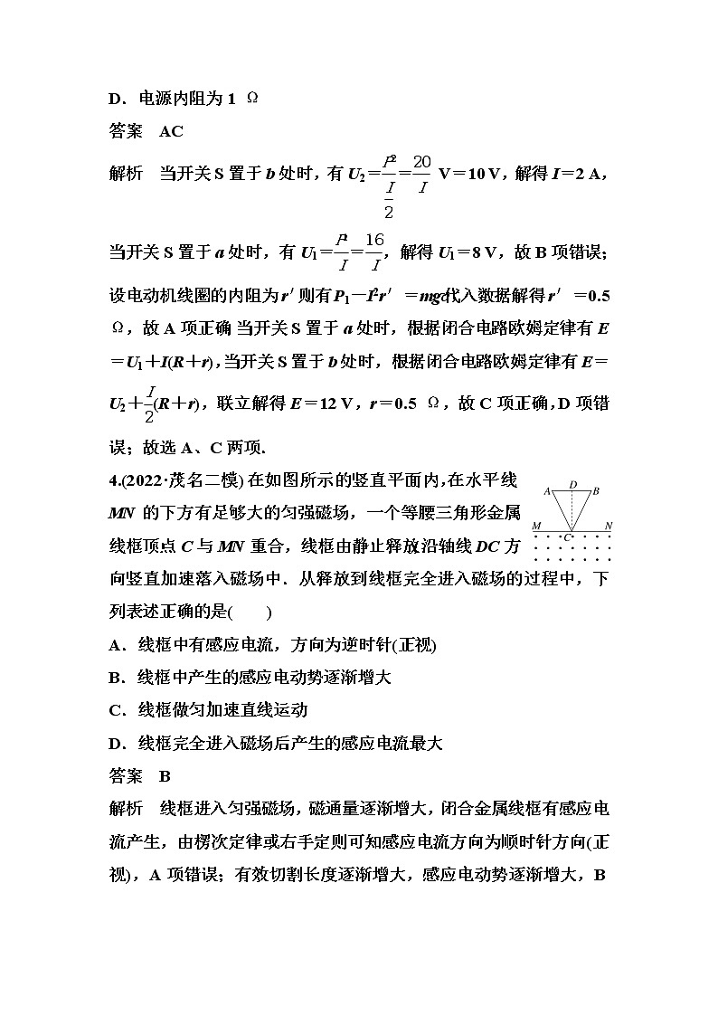2023届高考物理二轮复习专题八电路与电磁感应综合作业含答案第3页