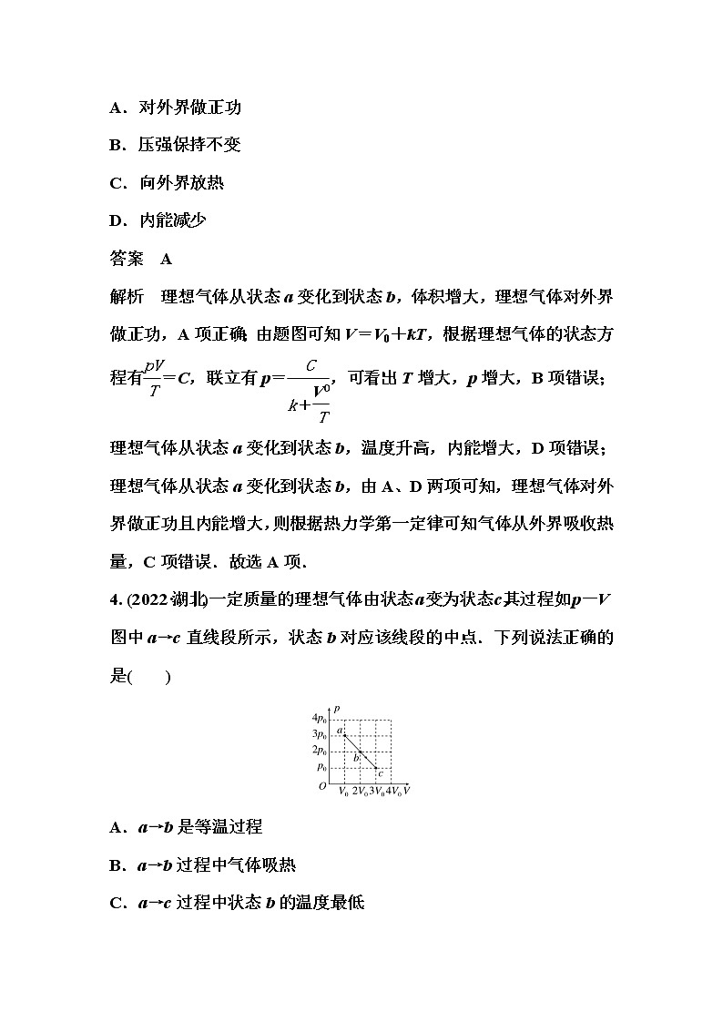 2023届高考物理二轮复习专题十三热学作业含答案第3页