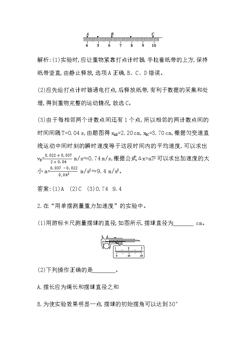2023届高考物理二轮复习专题训练18力学实验作业含答案第2页