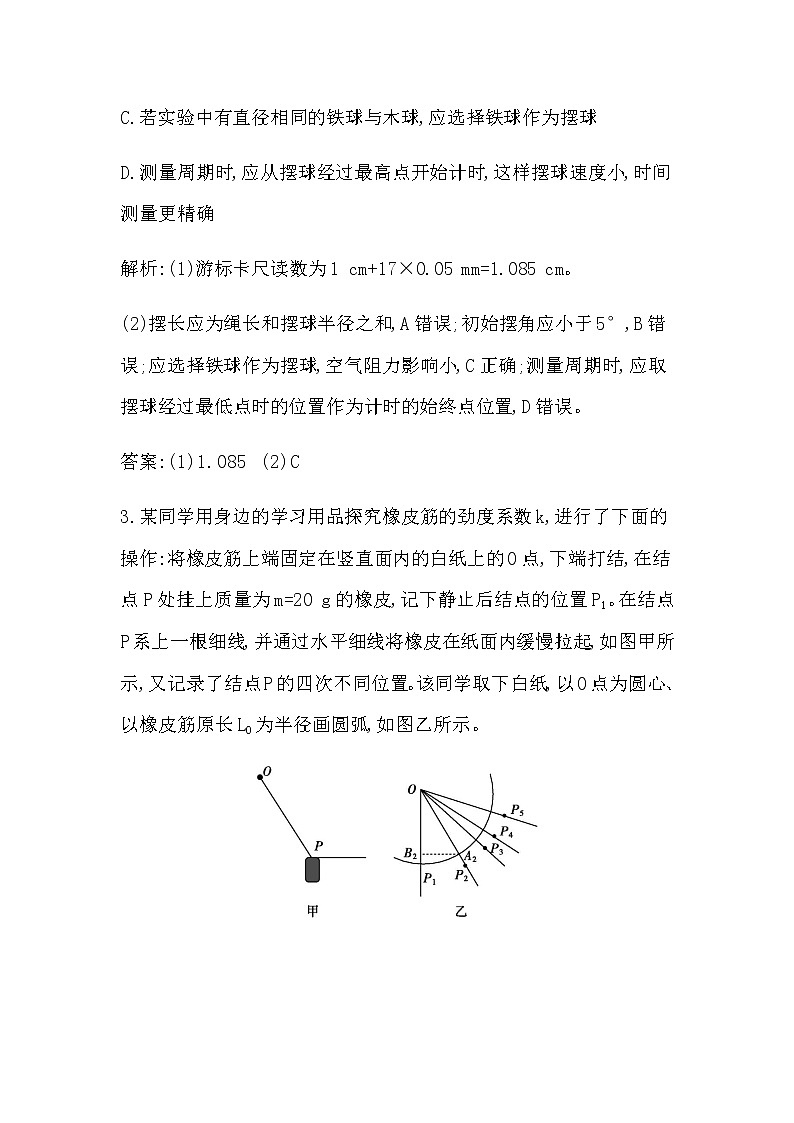 2023届高考物理二轮复习专题训练18力学实验作业含答案第3页