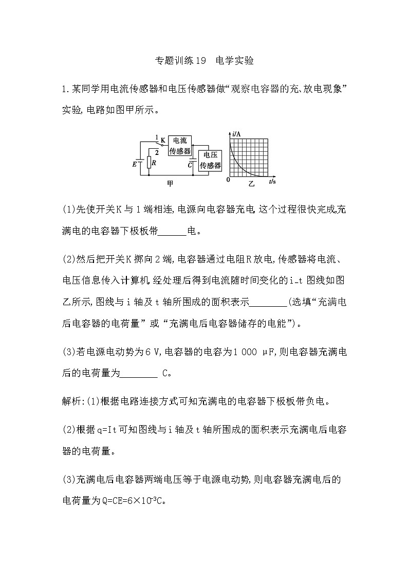 2023届高考物理二轮复习专题训练19电学实验作业含答案第1页