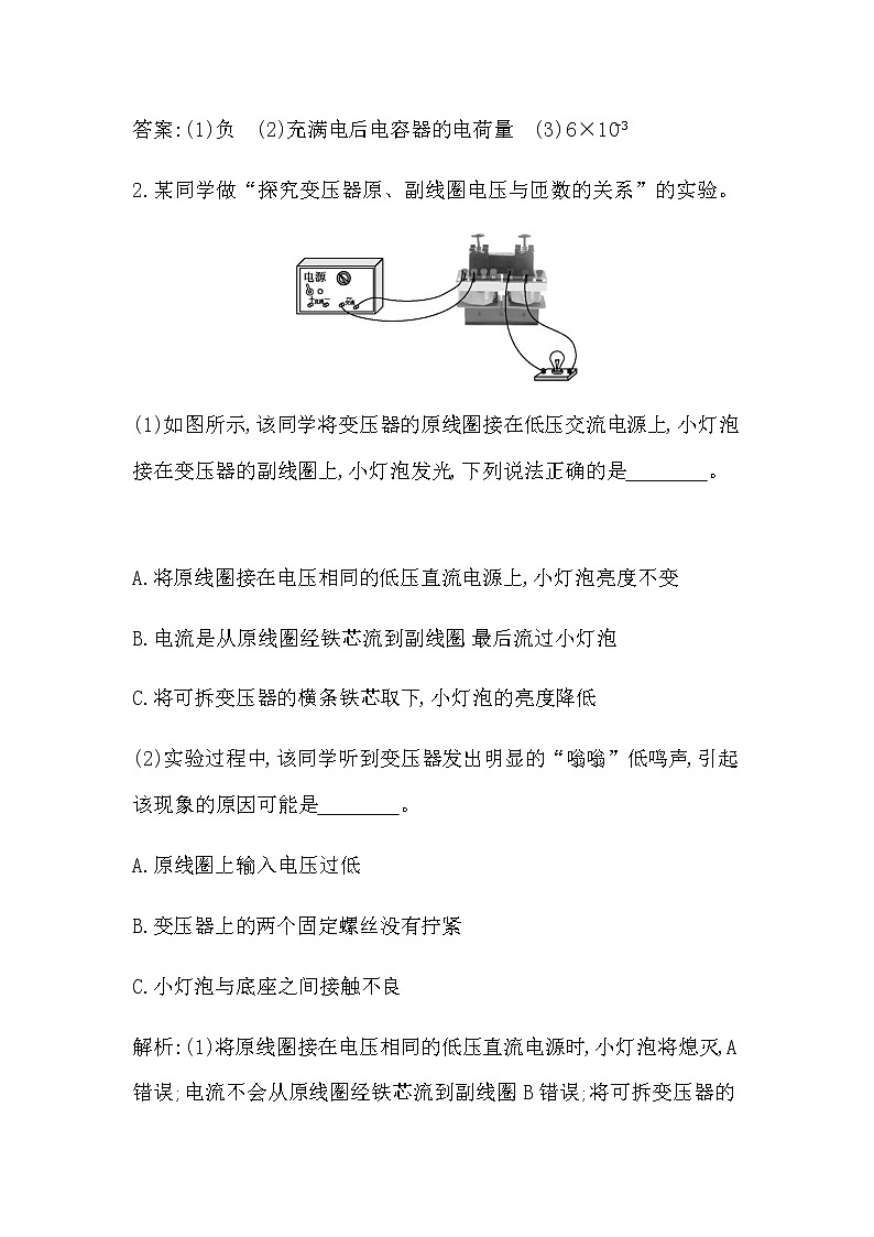 2023届高考物理二轮复习专题训练19电学实验作业含答案第2页
