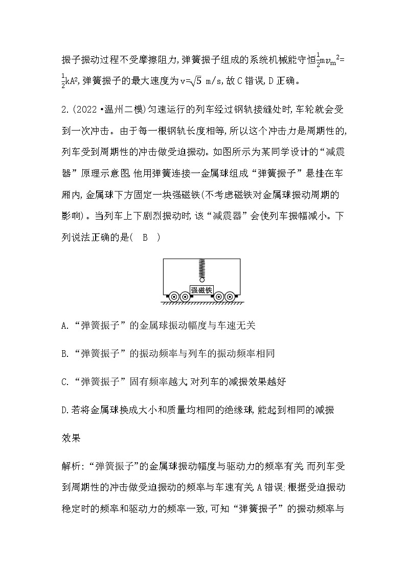 2023届高考物理二轮复习增分训练5机械振动机械波光学作业含答案第2页