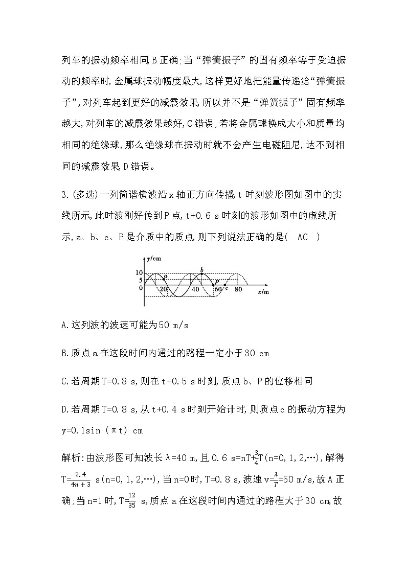 2023届高考物理二轮复习增分训练5机械振动机械波光学作业含答案第3页