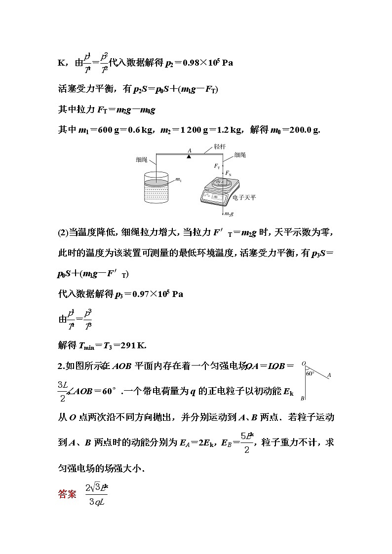 2023届高考物理二轮复习计算题押题卷作业含答案第2页