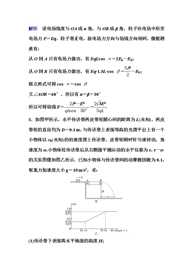 2023届高考物理二轮复习计算题押题卷作业含答案第3页