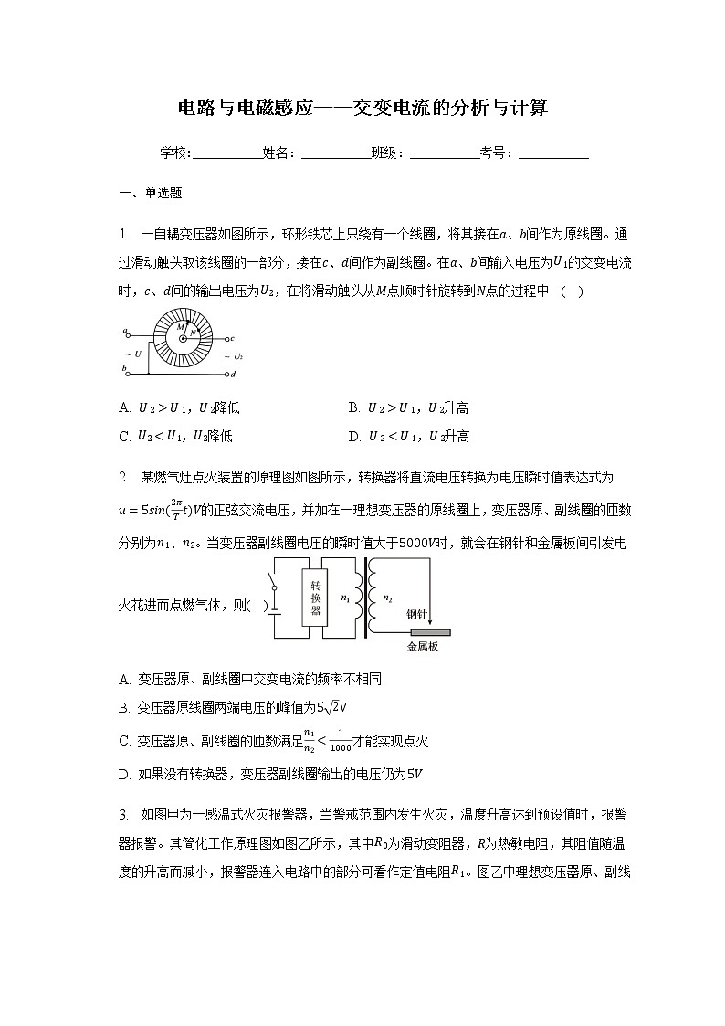 2023届高考物理二轮复习电路与电磁感应——交变电流的分析与计算作业含答案第1页