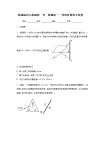 2023届高考物理二轮复习机械振动与机械波光电磁波光的折射和全反射作业含答案