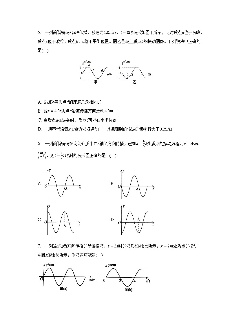 2023届高考物理二轮复习机械振动与机械波光电磁波机械振动与机械波的综合应用作业含答案第3页