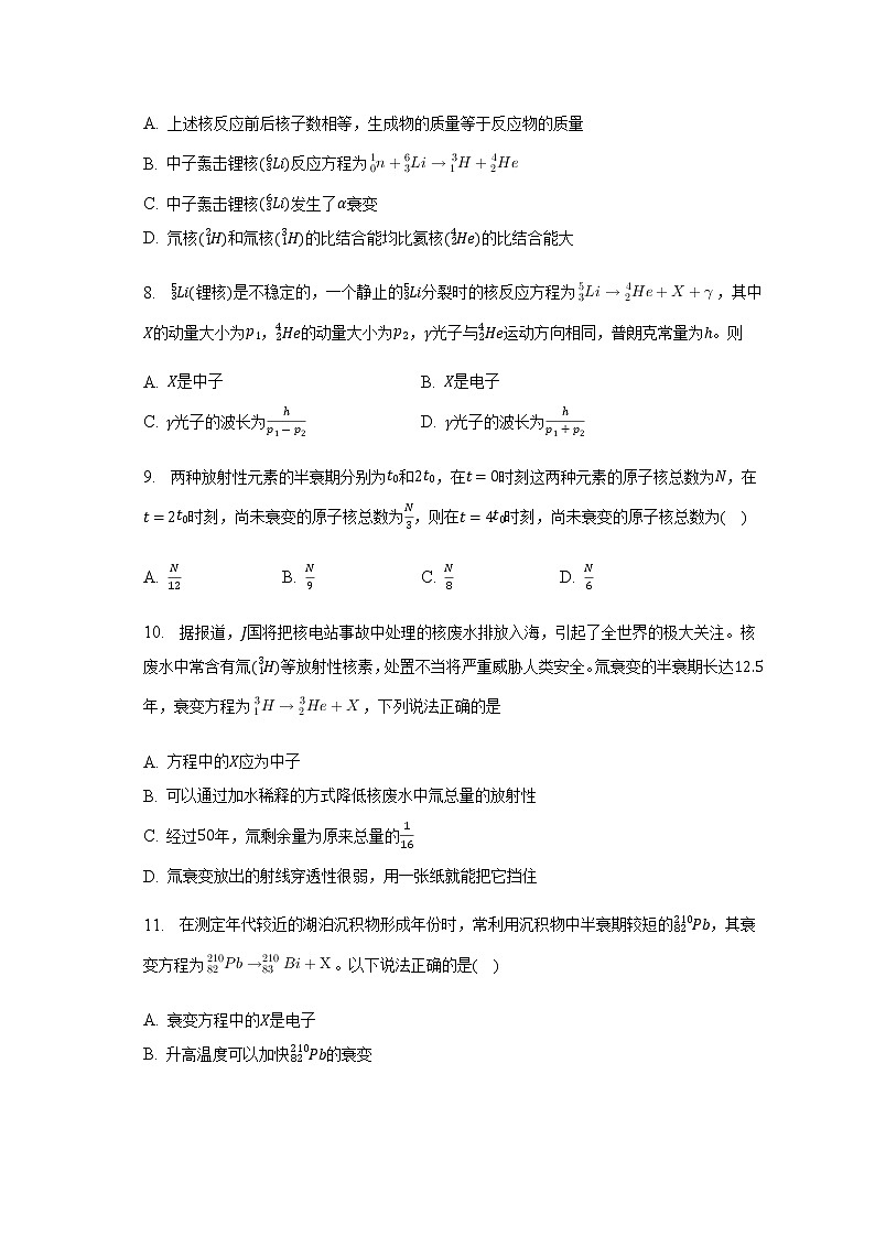 2023届高考物理二轮复习近代物理——核反应与核能作业含答案第3页