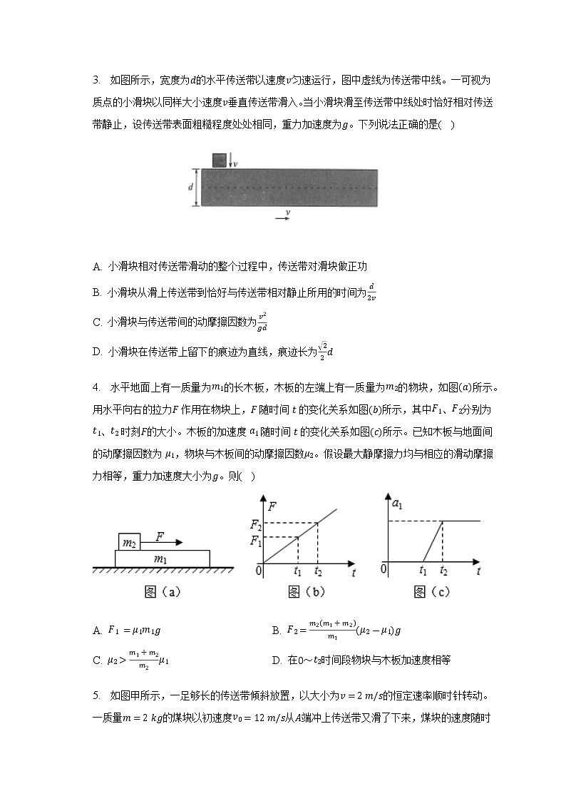 2023届高考物理二轮复习力与运动牛顿运动定律的综合应用作业含答案第2页