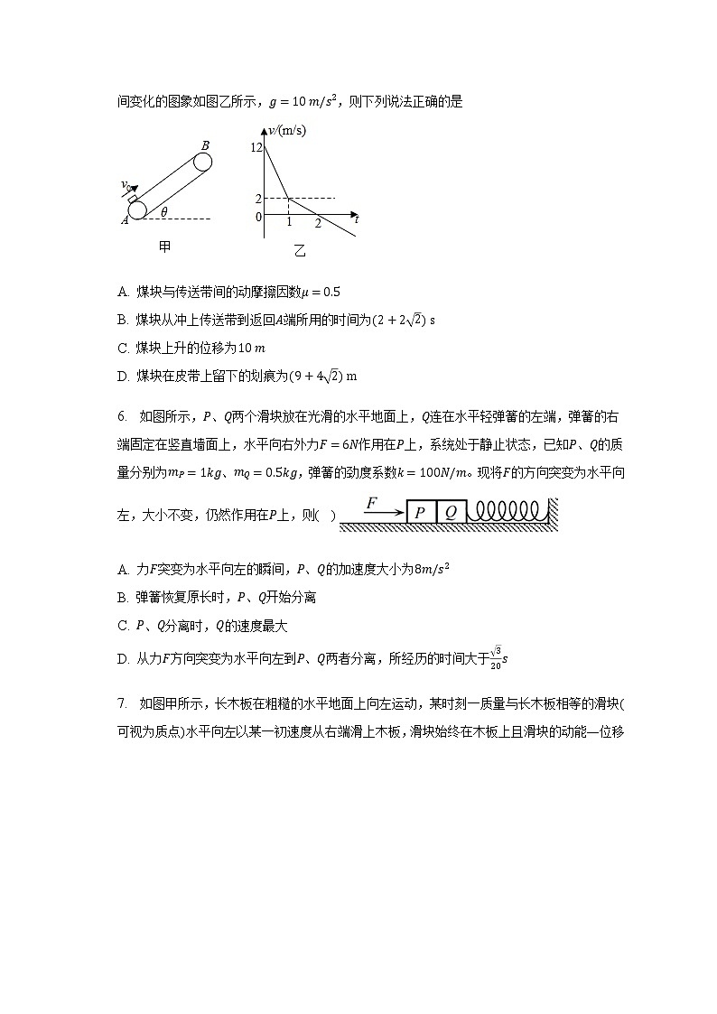 2023届高考物理二轮复习力与运动牛顿运动定律的综合应用作业含答案第3页