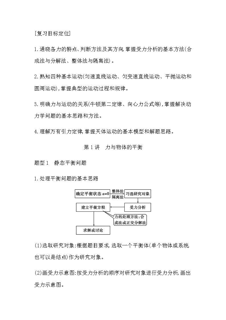 2023届高考物理二轮复习第1讲力与物体的平衡学案（浙江专用）第2页