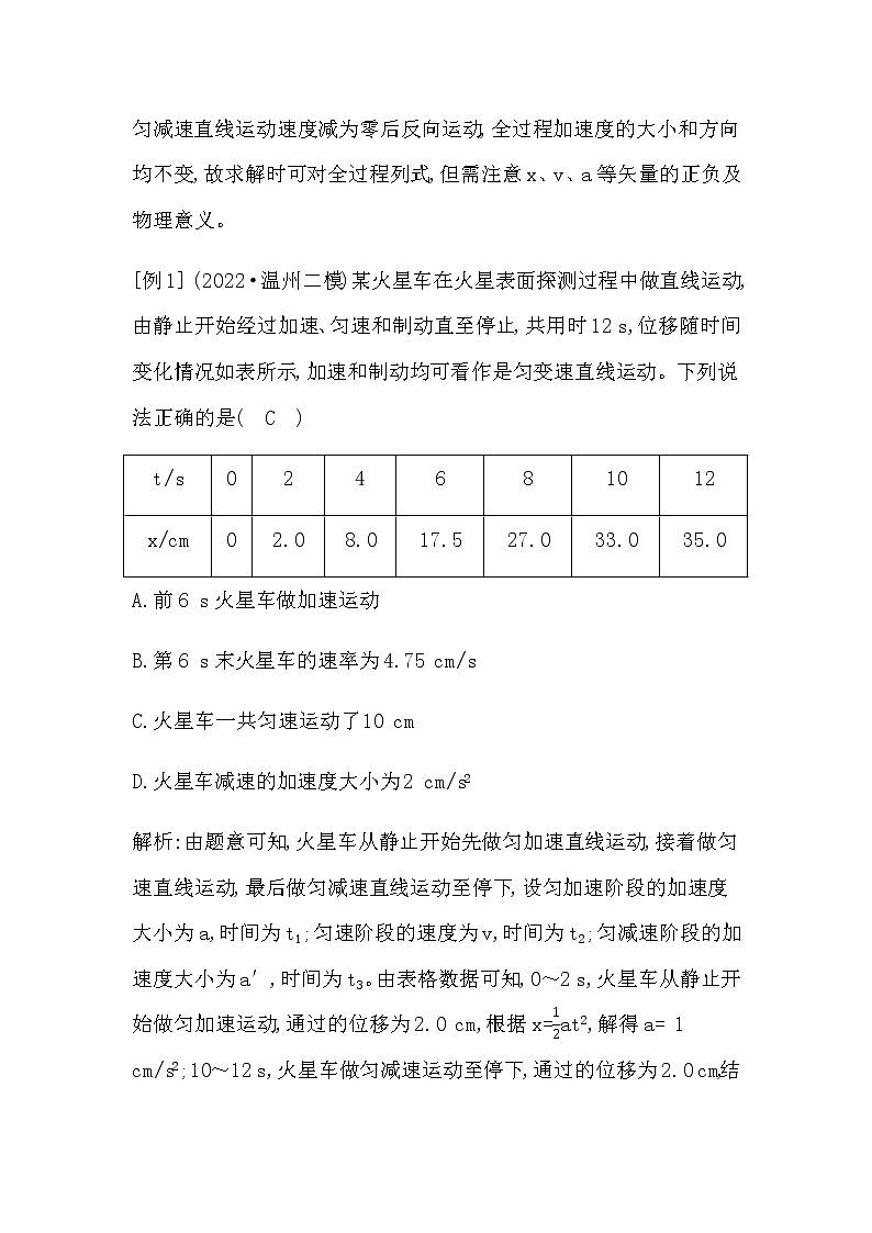 2023届高考物理二轮复习第2讲力与直线运动学案（浙江专用）02