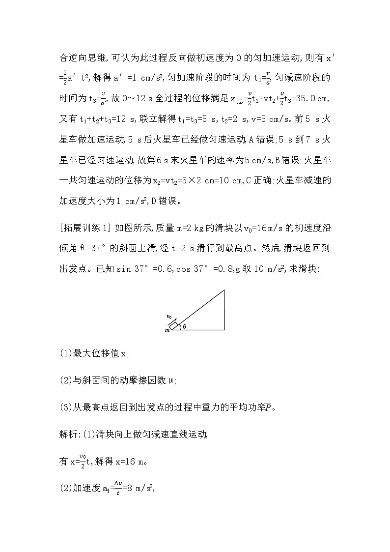2023届高考物理二轮复习第2讲力与直线运动学案（浙江专用）03