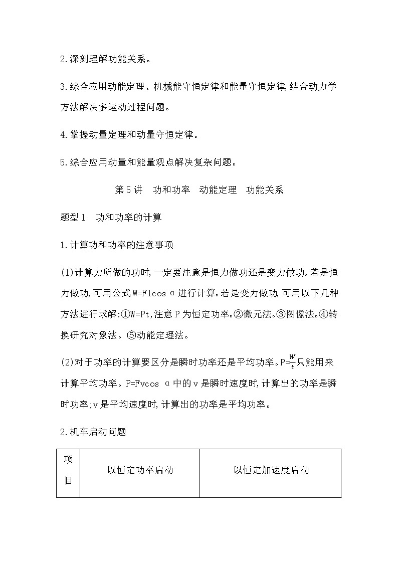 2023届高考物理二轮复习第5讲功和功率动能定理功能关系学案（浙江专用）第2页