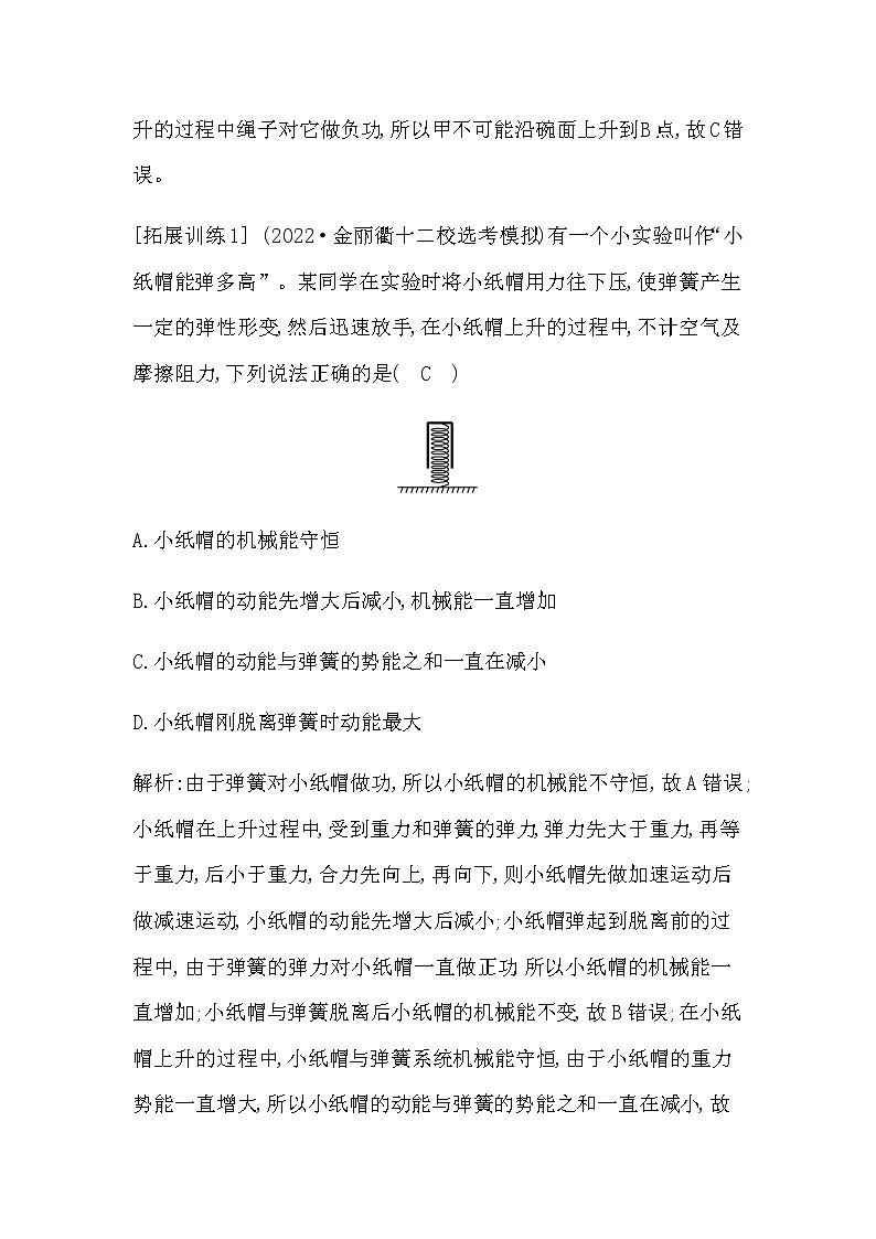 2023届高考物理二轮复习第6讲机械能守恒能量守恒学案（浙江专用）03