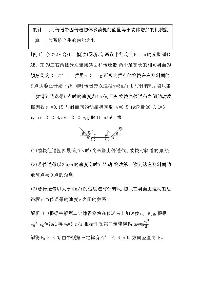 2023届高考物理二轮复习第7讲动力学和能量观点的综合应用学案（浙江专用）第2页